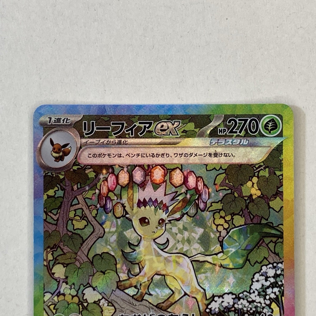 Carta Pokémon Leafeon Ex SAR 200/187 - Edizione Giapponese Terastal Festival, Condizioni Near Mint Leafeon Ex JP - Foto 5