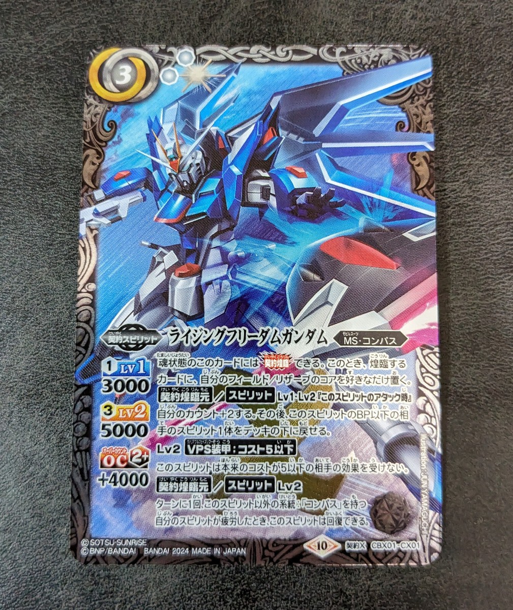 Rising Freedom Gundam CBX01-CX01 Battle Spirits TCG Holo | eBay