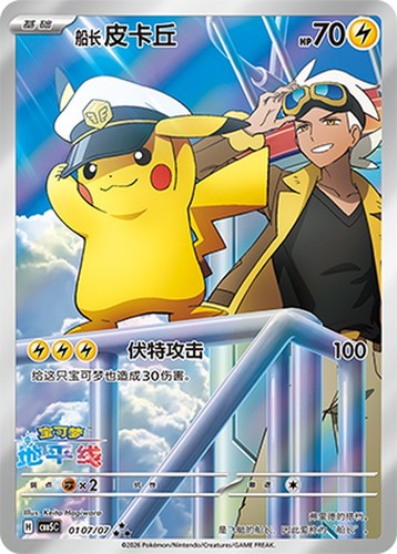 Pokemon TCG Pack Gemmes Chinois Vol 5 Set Exclusif CBB5C 4 Pcs Capitaine Pikachu NM - Photo 2/5