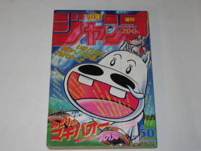 Weekly Shonen Jump 1994 No. 50 MIDORI NO MAKIBAO First Episode | eBay