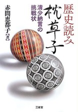 Historical Reading of The Pillow Book: Sei Shonagon's Challenge Etsuko Akam