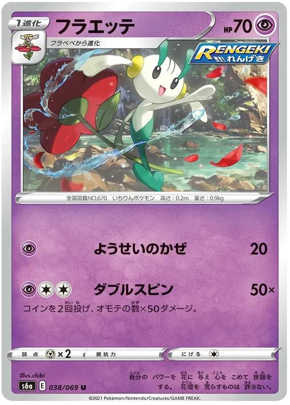 Floette Pokemon Eevee Heroes card Japanese 038/069