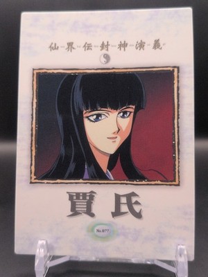 Kashi #077 Hoshin Engi Carddass Masters Card 1999 Bandai Japan TCG CCG Manga