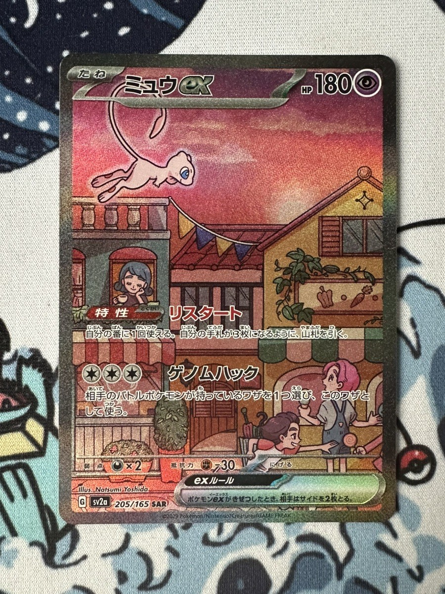 Mew ex 2023 Japanese Scarlet & Violet: 151 #205/165 Special Art
