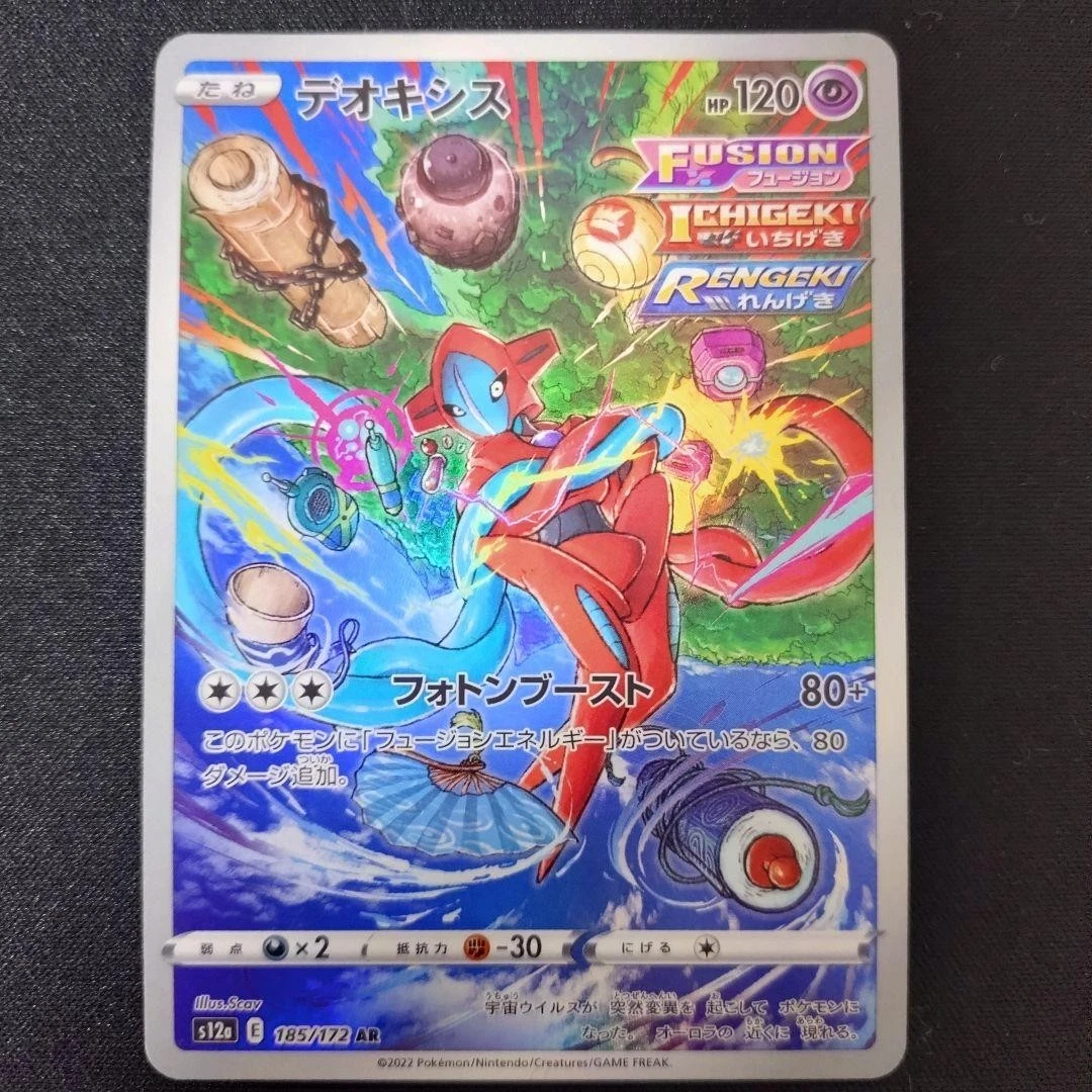 25+ Deoxys 185/172 S12a: Vstar Universe for sale | Updated Oct 2026