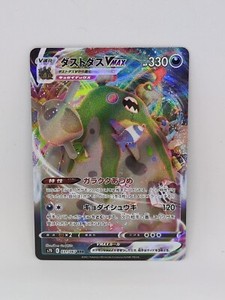 Garbodor VMAX 031/067 S7d: Skyscraping Perfection Holo (Japanese) Near Mint NM