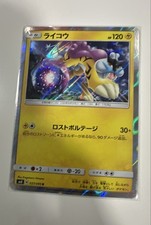 psa10 ライコウ #037 sm8 Raikou #37 Prices | Pokemon Japanese Super-Burst Impact | Pokemon