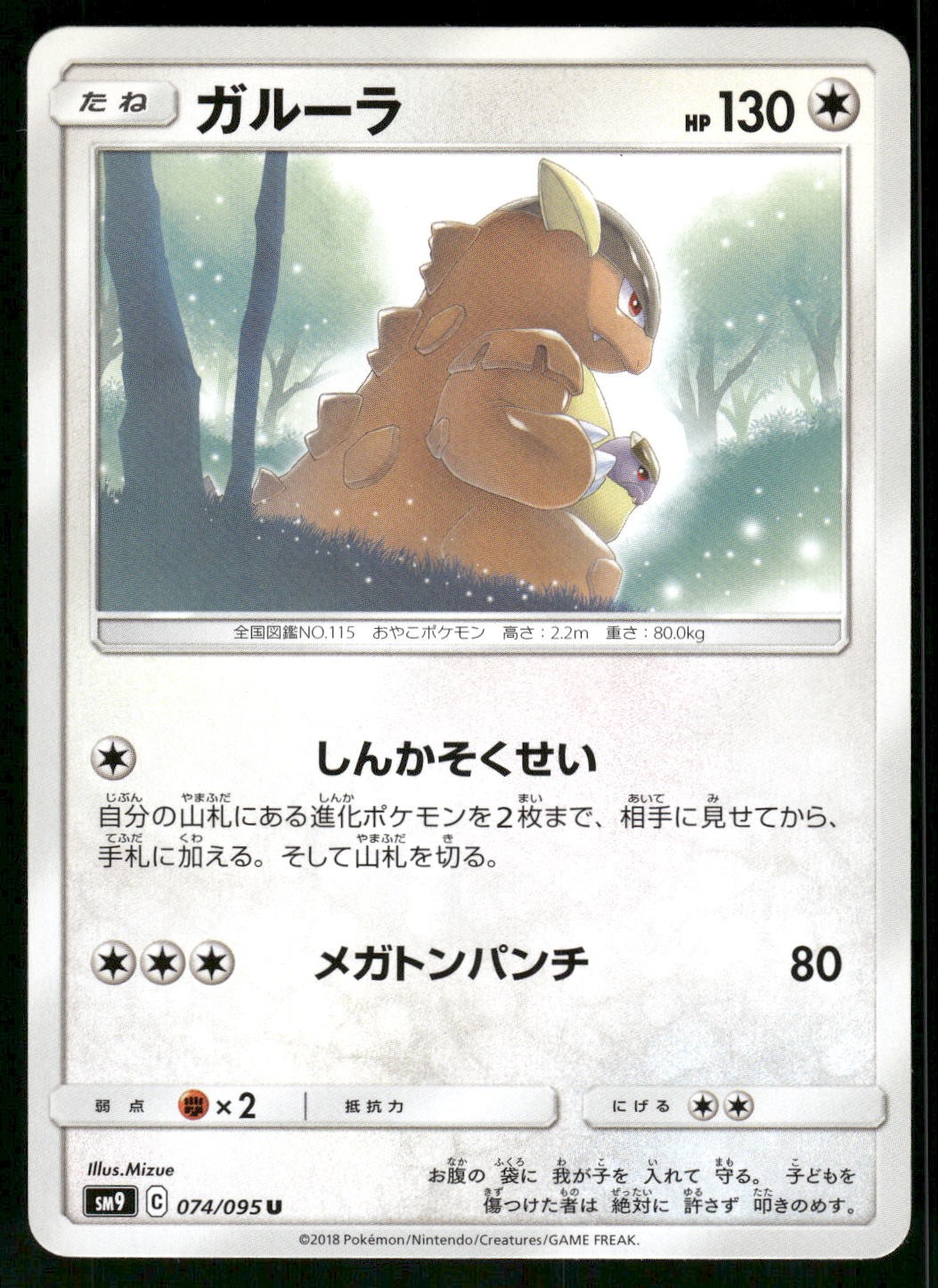 2018 Near Mint Pokemon Kangaskhan 074/095 Tag Bolt SM9A Japanese