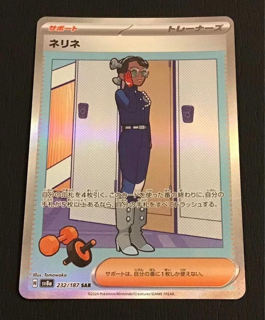 Pokemon Card Amarys SAR 232/187 sv8a Terastal Festival ex Japanese