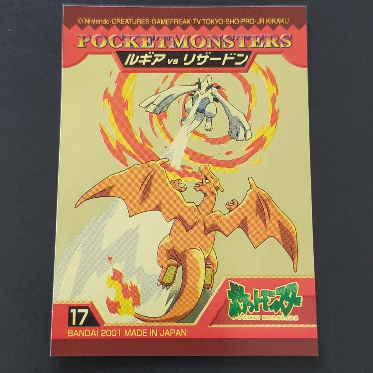 ポケモンカードVsポスター Lugia VS Charizard Battle Sticker BANDAI AG 2002 Pokemon Card