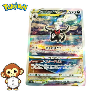 Darkrai V Star