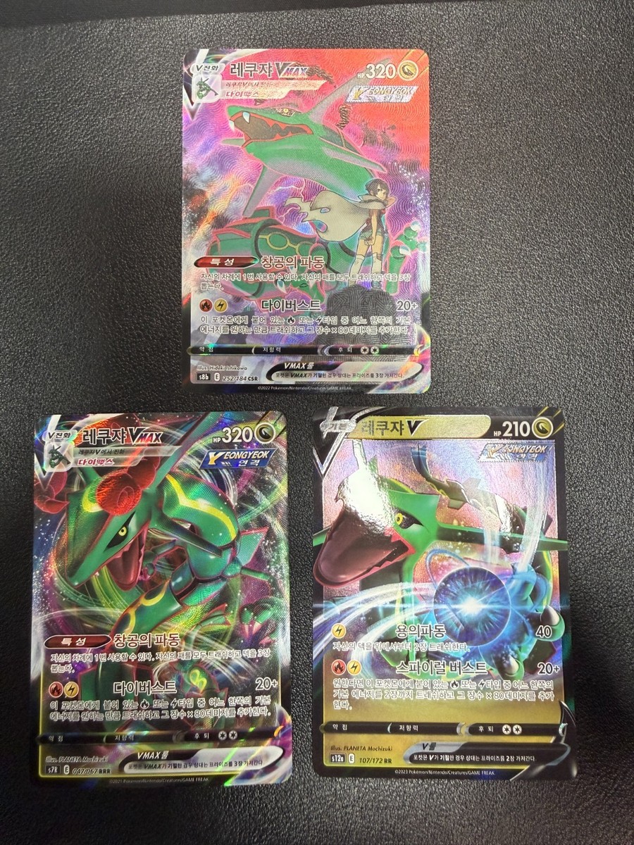 Rayquaza VMAX CSR 252/184 Korean S8b VMAX Climax Pokemon Card +