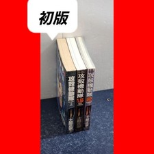 Rare Ghost in the Shell 1 1.5 2 Manga All Volumes Set First Edition