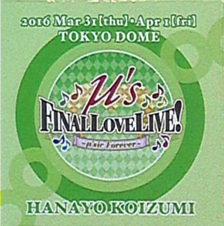 μ's (Muse) Final LoveLive ～ μ's (Muse) Ic Forever Hanayo Koizumi support... - Picture 1 of 1