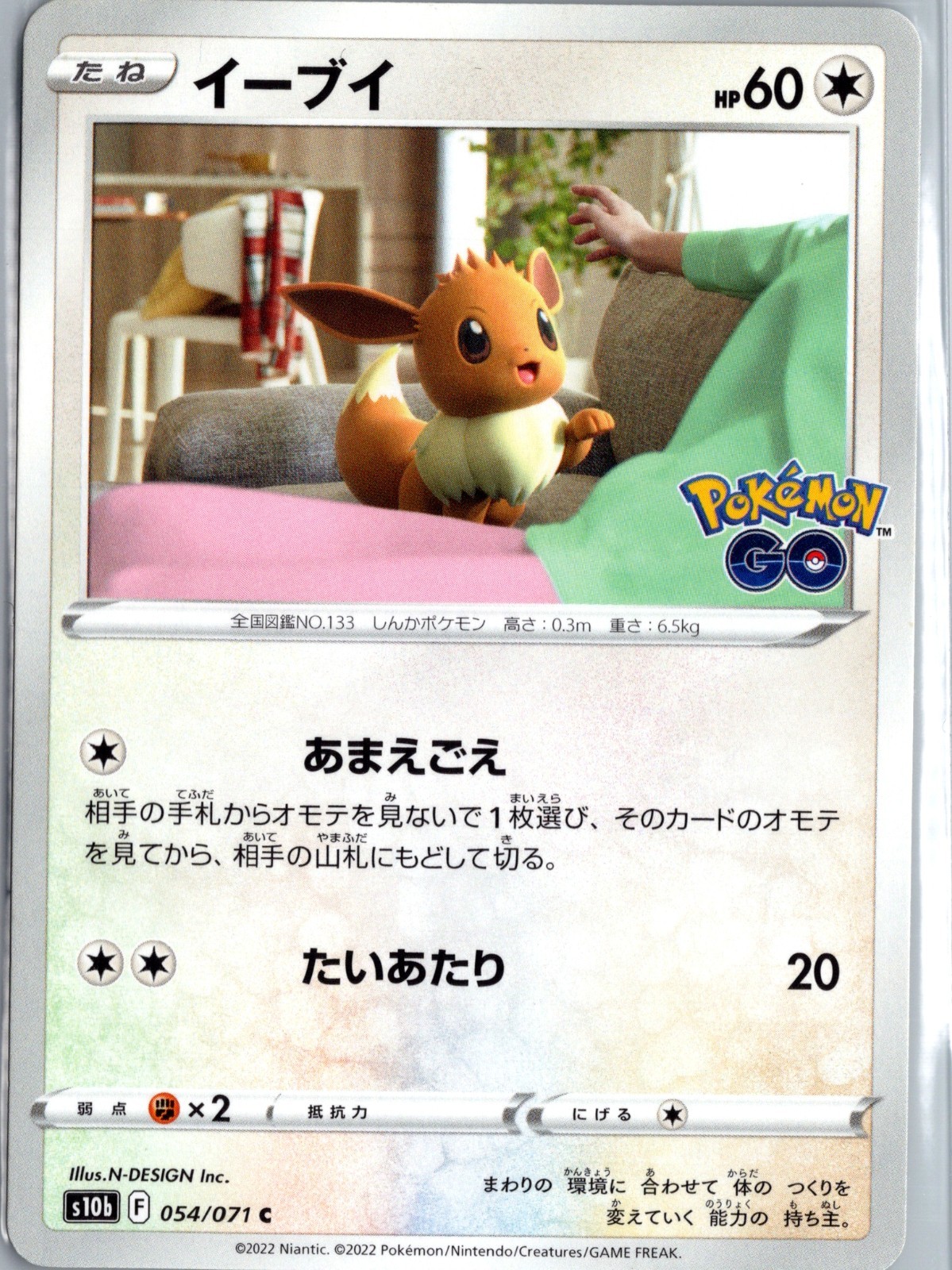 Eevee 054/071 Pokemon GO Japanese NM (B)