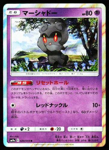 Marshadow 020/055 Rare Night Unison Pokemon Japanese Near Mint