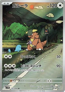 Kangaskhan 110/098 Glory of the Rocket Gang Art Rare Holo Japanese