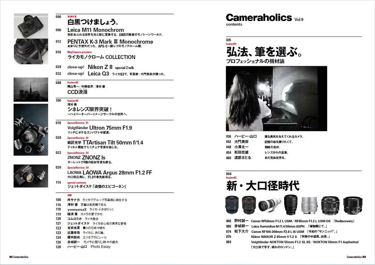 【マコトん様以外購入禁止】カメラホリック 9冊セット　vol.1〜vol.9 Cameraholics extra issue 100% Perfect Master Nikon Z 9