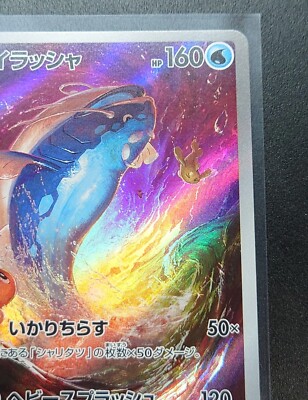 Dondozo EX Pokémon Card - Japanese Scarlet Ex 082/078 - Full Art Holo Water Type
