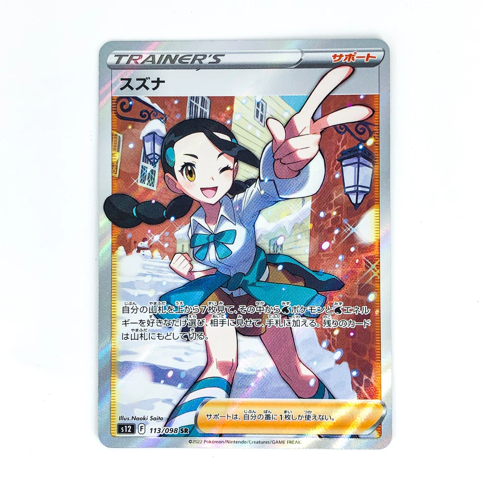 Candice SR 113/098 S12 Paradigm Trigger - Pokemon Card Japanese - Image 2 of 4