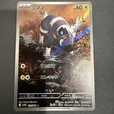 Blitzle – Art Rare – 111/086 Pokémon TCG • Japanese • SV1W Scarlet ex • 2025