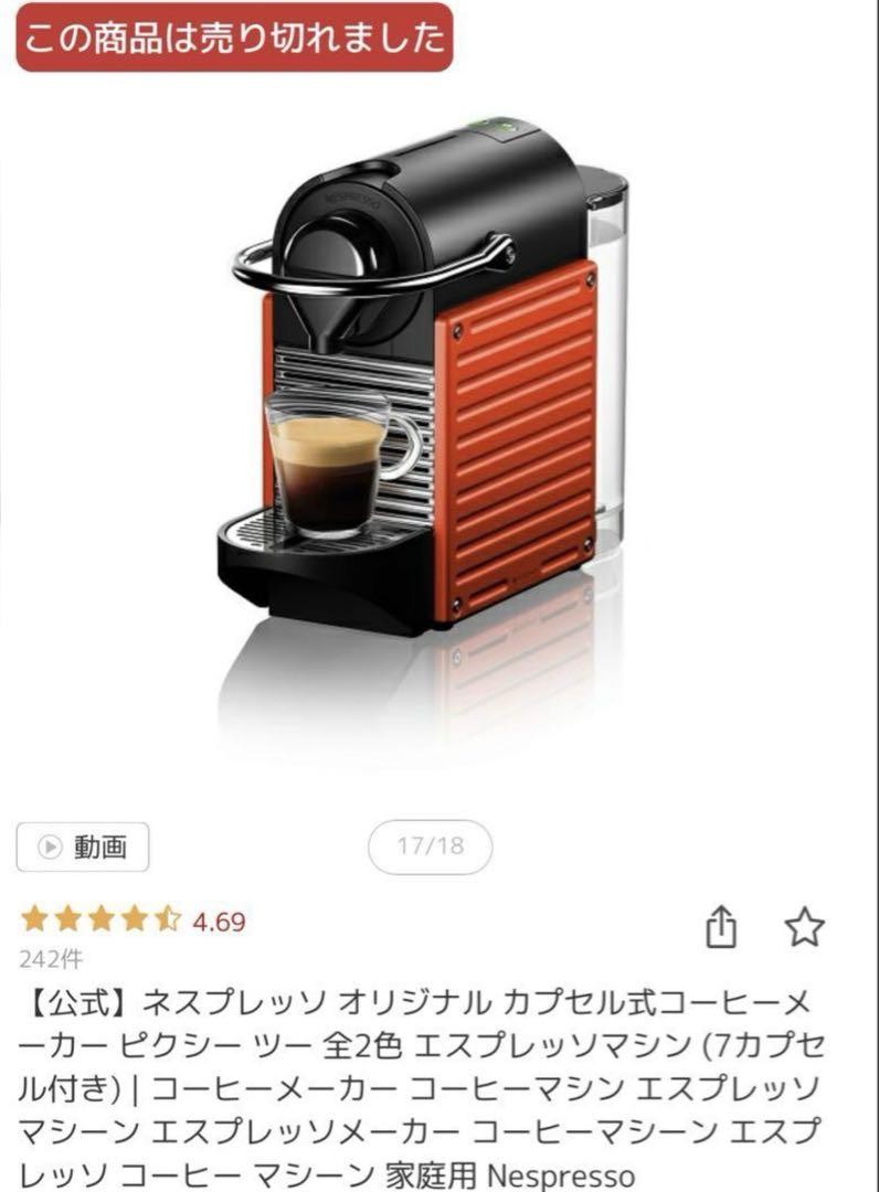 Nespresso Capsule Coffee Maker Pixie Two Red Water Tank
