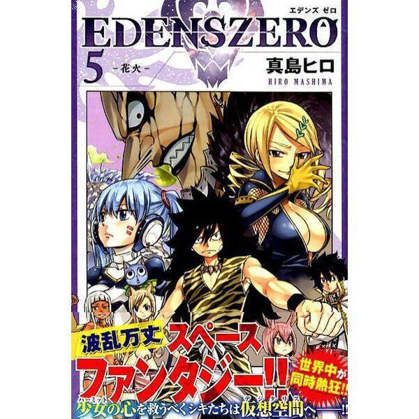 EDENS ZERO, Volume 15