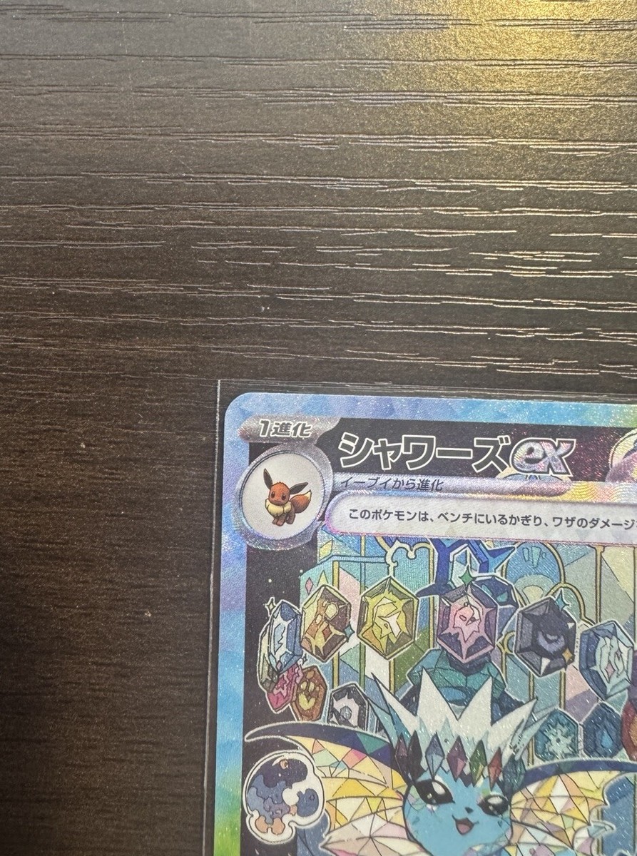 Pokemon Card Vaporeon ex SAR 205/187 sv8a Terastal Festival Pokemon Card Vaporeon ex SAR 205/187 sv8a Terastal Festival