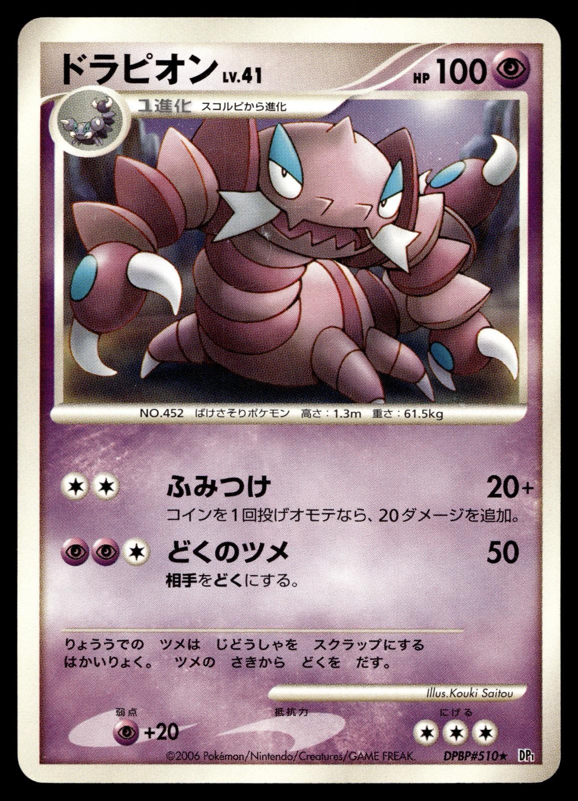 DRAPION DPBP#510 RARE SPACE TIME CREATION POKEMON JAPANESE
