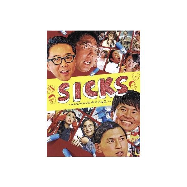 ＳＩＣＫＳ　～みんながみんな、何かの病気～　Ｂｌｕ－ｒａｙ　ＢＯＸ（Ｌｏｐｐｉ・ＨＭＶ限定）（Ｂｌｕ－ｒａｙ　Ｄｉｓｃ） Loppi・HMV限定】SICKS 〜みんながみんな、何かの病気〜 Blu-ray