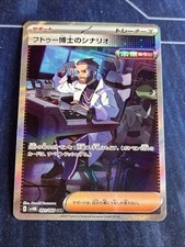 Professor Turo's Scenario SAR 091/066 sv4M Future Flash Pokemon Card Japanese
