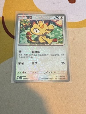 Pokemon TCG Meowth Star Holo 02 03/07 CBB3C S-Chinese Gem Pack Volume 3