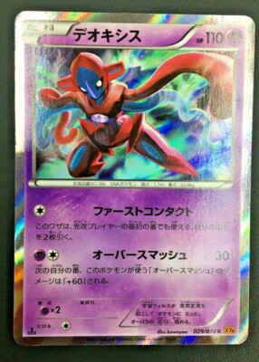 PSA10 デオキシス 029/078 R ポケモンカード XY6 デオキシス(R){超