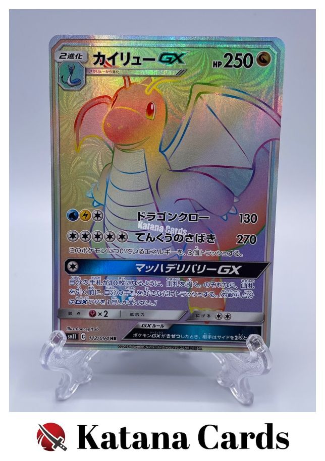 Dragonite-GX HR 112/094 SM11 Miracle Twin - Pokemon Card Japanese