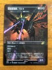 Battra, Dark Destroyer - Ikoria - MTG - Japanese - 386