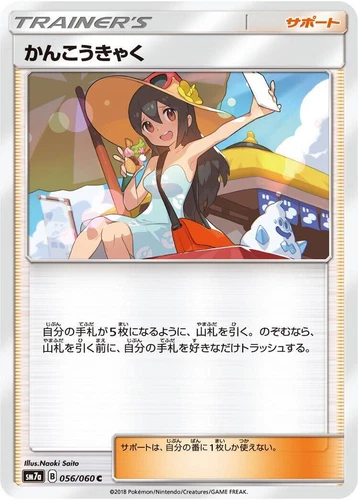 Sightseer 056/060 Sm7a: Thunderclap Spark