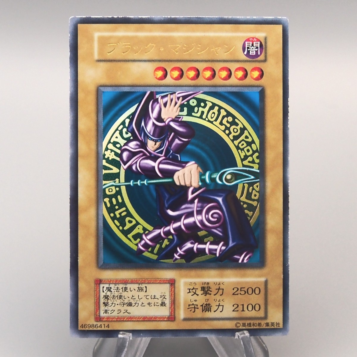 Yu-Gi-Oh Dark Magician Vol.1 Ultra Rare Initial 1999 NM-EX