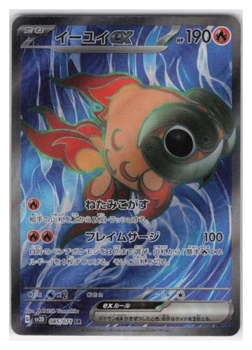 Chi-Yu ex Holo Super Rare SV2D: Clay Burst 085/071 NM