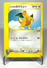 Clair's Dragonite 1st Edition 049/141 VS Japanese Pokemon Card LP-