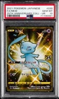 2021 POKEMON JPN 25TH ANV COLL ULTRA RARE #030 FULL ART/MEW PSA 10
