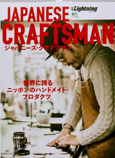 Lightning Vol.174 Japanese Craftsman PAPERBACK 9784777948734