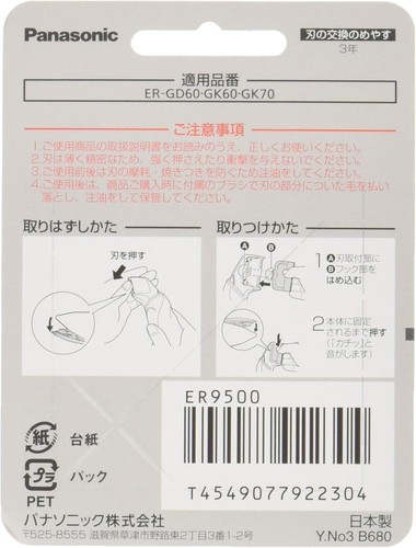 Panasonic Blade For body trimmer ER9500 Japan Domestic genuine products ER9500 - Picture 2 of 2
