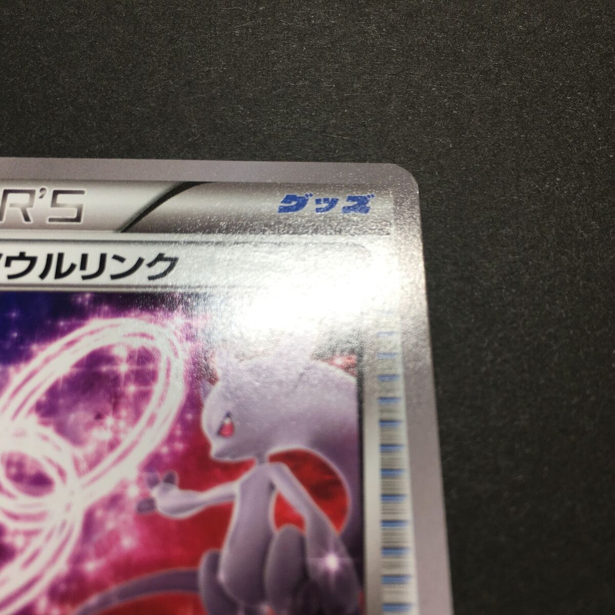 EX- Pokemon Card Mewtwo Spirit Link 056/059 Rare Japanese EX- Pokemon Card Mewtwo Spirit Link 056/059 Rare Japanese