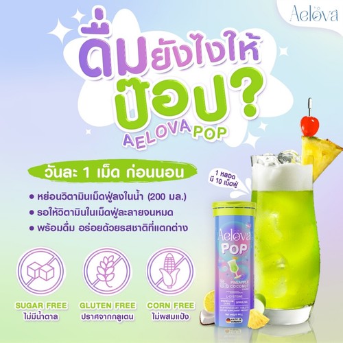 9X AELOVA POP Drink Dietary Supplement 10 Caps - Picture 3 of 10