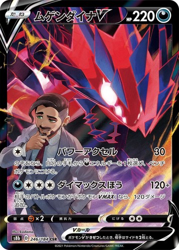 VMAX Climax s8b CSR Charakter Secret Rares Full Art Japanisch Pokemon Karten - Bild 32 von 40