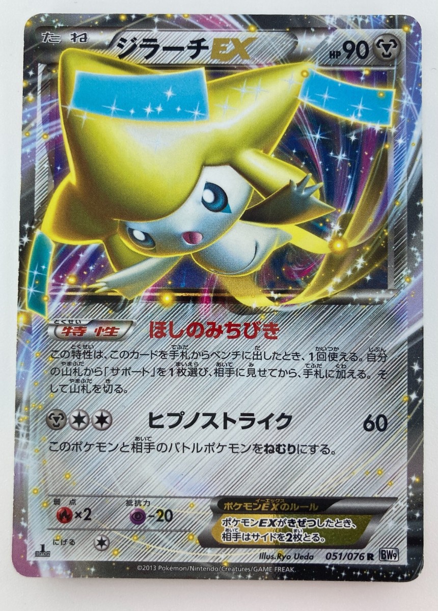 Jirachi EX Japanese Pokemon card Nintendo TCG Rare Holo 051