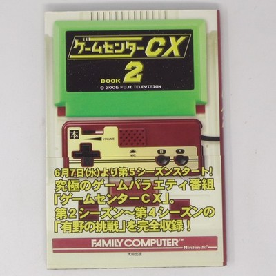 Game Center CX Book 2 Ota Publishing/Video Game Guide Used