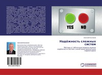 Anatolij Kosolapow | NadöZhnost' Slozhnyh Sistem | Taschenbuch | Russisch (2014)