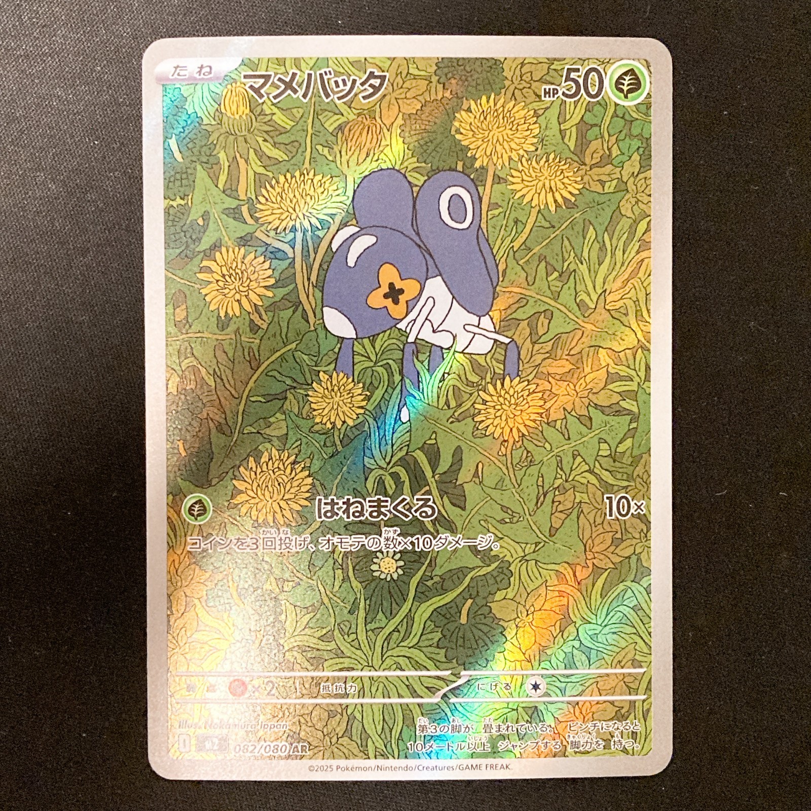 Nymble 2025 Japanese Mega: Inferno X #82/80 Art Rare Price Guide