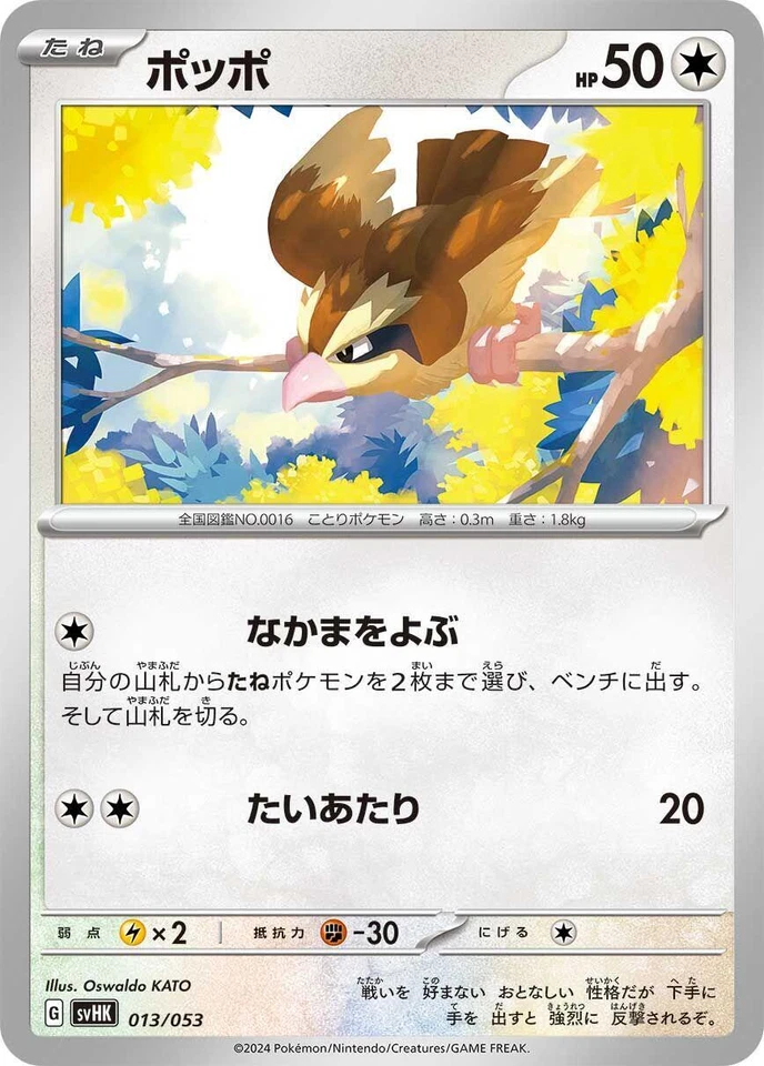 Pidgey 013/053 Sv: Ancient Koraidon Ex Starter Deck & Build Set